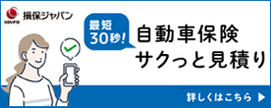 サクッと見積りサービス